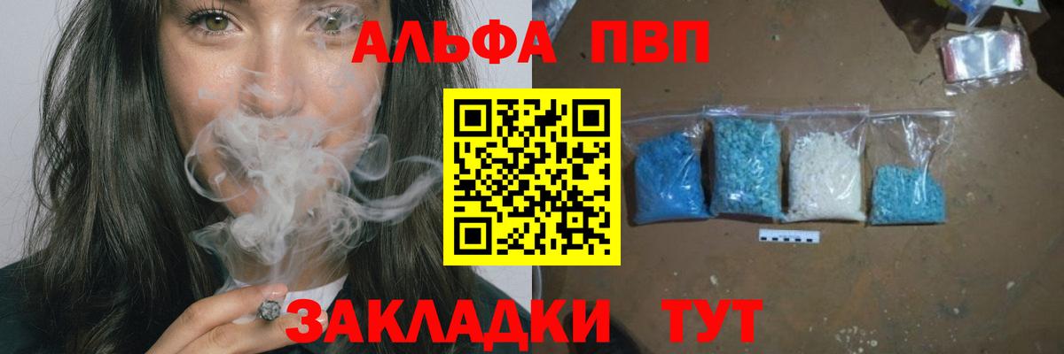 закладки  А ПВП СК КРИС  Вход с VPN  Alpha PVP VHQ  A PVP Соль  Старый Оскол 