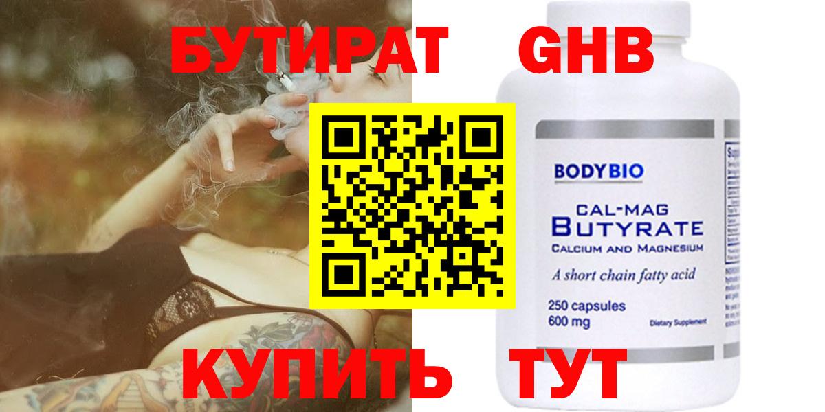 Старый Оскол  Бутират оксибутират  Вход с VPN 