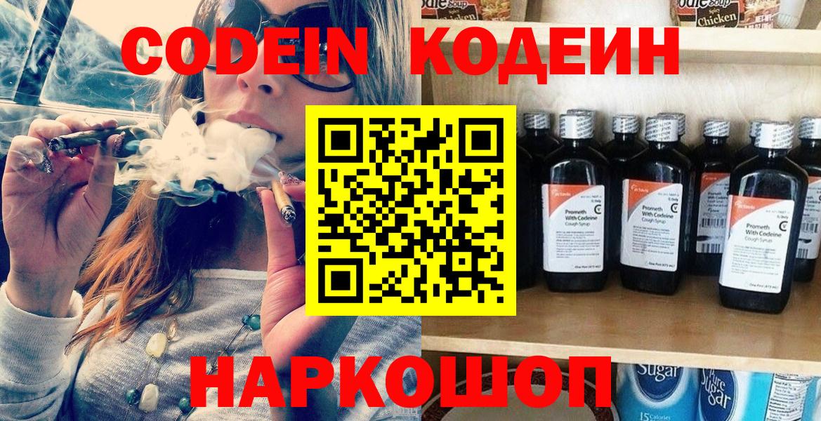 Кодеиновый сироп Lean напиток Lean (лин) Старый Оскол